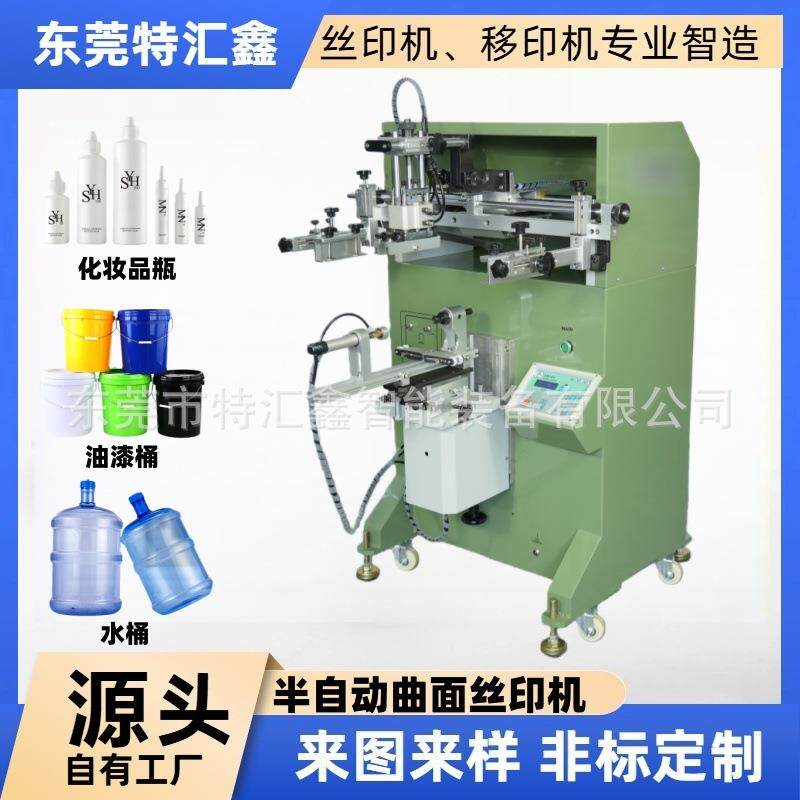 半自动曲面丝印机平面两用滚印机咖啡瓶子奶茶杯塑料桶丝网印刷机