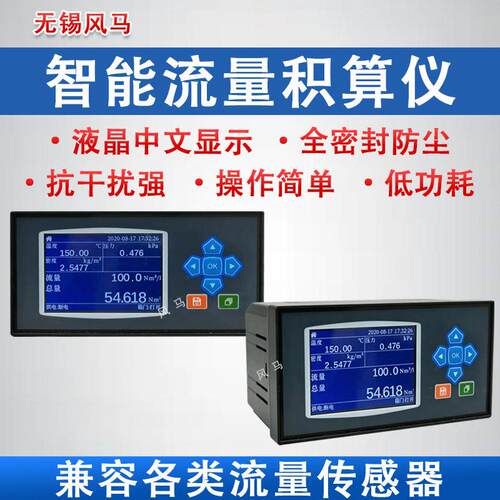 智能流量积算仪液体水蒸气涡轮涡街电磁流量计显示仪表定量控制仪