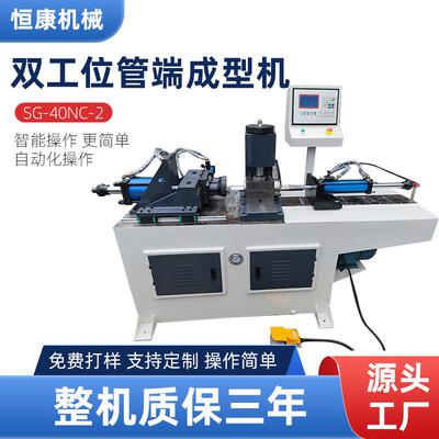 SG-40NC-2双工位管端成型机双工位自动上料自动下料缩管机