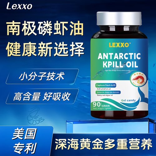 美国品牌南极深海磷虾油软胶囊