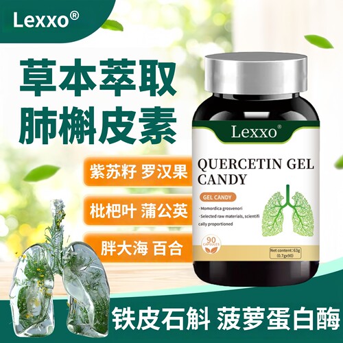Lexxo二氢槲皮素胶囊紫苏复合片