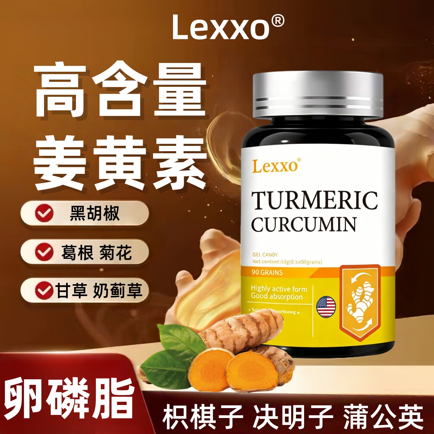 LEXXO姜黄素黑胡椒软胶囊葛根菊花决明子甘草枸杞子奶蓟草蒲公英