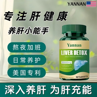 美国品牌水飞蓟男士养肝软胶囊高含量奶蓟草肝肝片女士肝部保健品