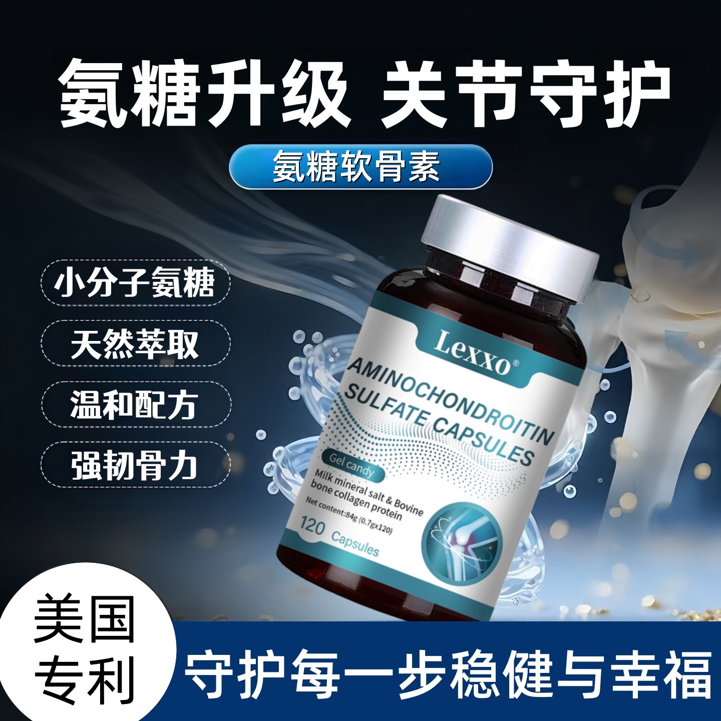 美国品牌补钙氨糖软骨素胶囊补安糖护关节膝盖灵活骨质营养品lexx,保健食品/膳食营养补充食品,钙铁锌/钙镁,淘宝优惠券,粉丝福利购,淘宝优惠卷