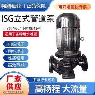 管道泵锅炉泵冷热水循环泵管道高铬合金离心泵厂家水泵 ISG立式