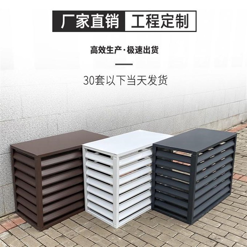 铝合金室外空调外机机箱保护罩外墙防雨遮阳百叶窗格栅空调防护罩