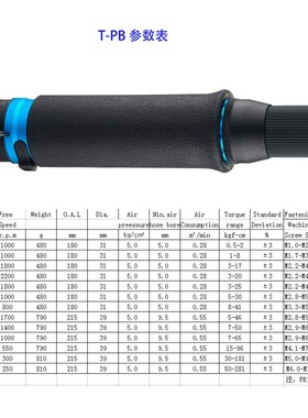 全自动气动螺丝刀 风批 气动起子 T30PB T30LB T40PB T40LB T45PB