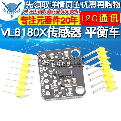 VL6180X传感器 光学测距传感器 平衡车 测距器 高精度测距 近距离