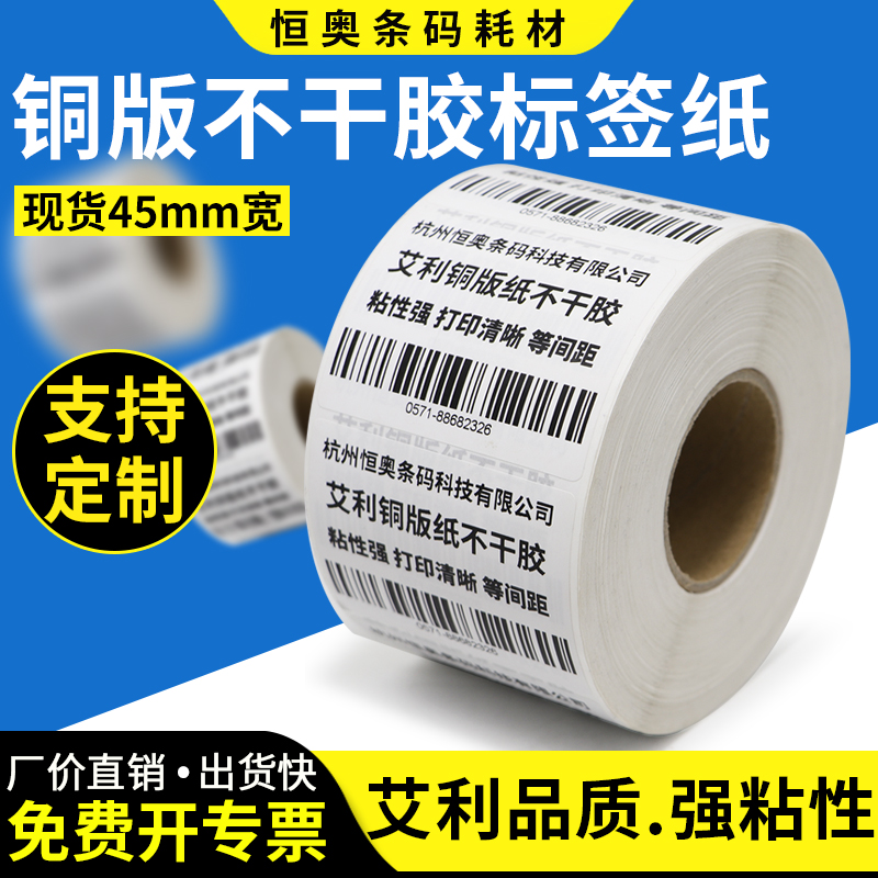 艾利铜版纸标签45*10x15x20x25x30x35x40x45x50x55x60x65x70x75x8