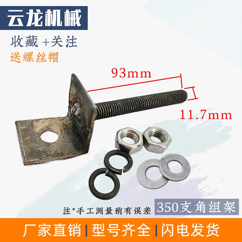 350水磨石机活动拉座电机螺丝大头丝调节丝拨销支角组架锁片配件