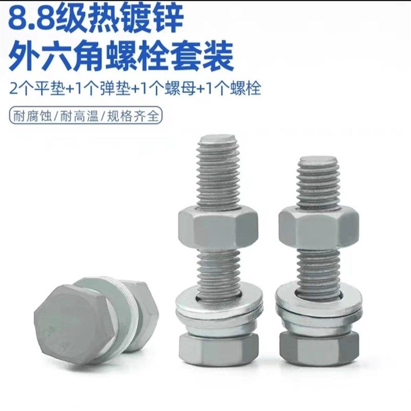 8.8级热镀锌外六角螺栓套装热浸锌电力光伏螺丝螺母带平弹垫组合