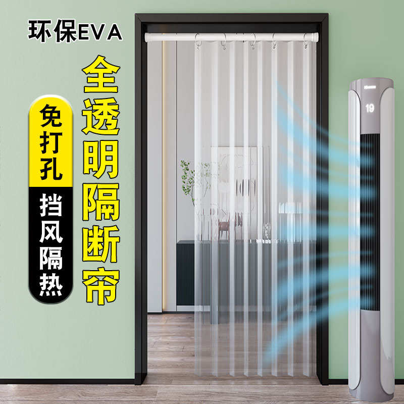空调门帘挡风防走冷气透明隔断帘家用隔热厨房防油烟遮挡帘免打孔