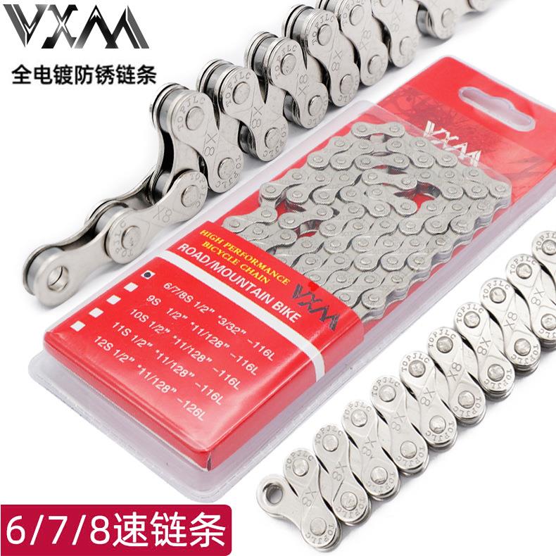 VXM山地车链条116节 6 7 8速电镀亮银公路自行车18 21 24变速链条