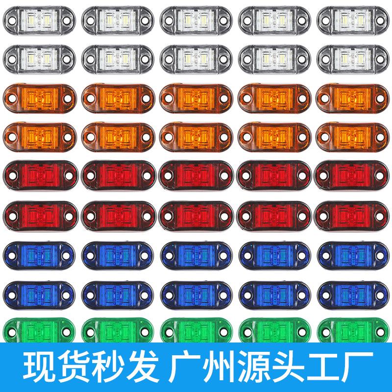 速照食人鱼边灯12V-24货车边灯挂车信号灯2led卡车警示边灯外贸款