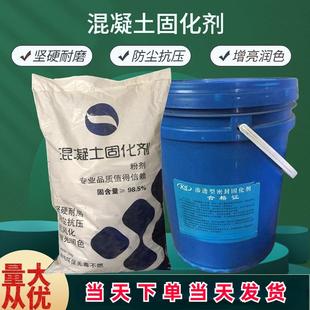 固化剂 厂家混凝土密封固化剂水泥地面防尘抗压水泥增强剂