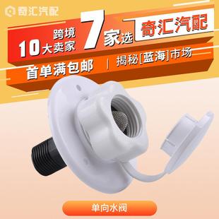 房车配件改装 跨境热销 重力加水口车用加水口水箱注水口单向水阀
