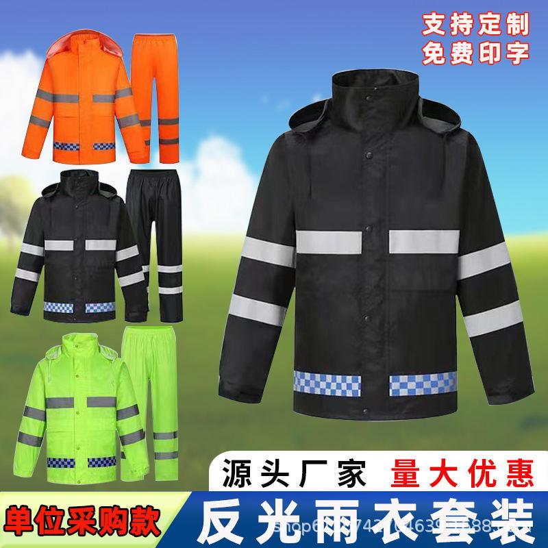 反光雨衣雨裤套装交通执勤路政环卫户外抢险加厚双层防爆雨分体式