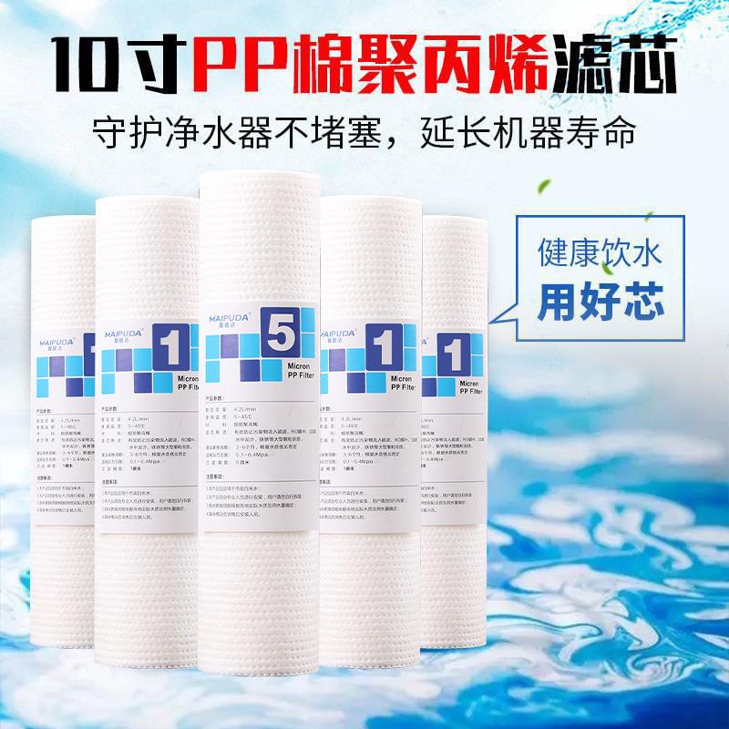 10寸PP棉滤芯110克熔喷净水器纯水机家电配件厨房净水机滤芯