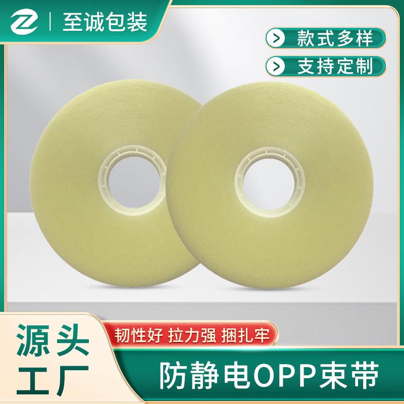 束带机用OPP束带透明薄膜带扎把带环保捆扎 防静电带束封带热熔合