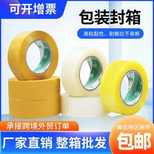 透明打包胶带透明胶封箱胶快递封箱胶布封口胶带 米黄