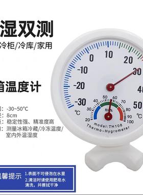 TH108室内外指针温湿表 冰箱冰柜冷藏室温度计宠物箱 迷你温湿度