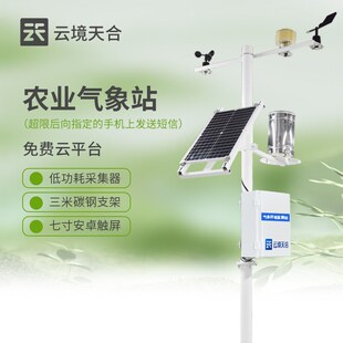 高标准农田气象站农业小气候观测B设备农田气象观测站 农业气象站
