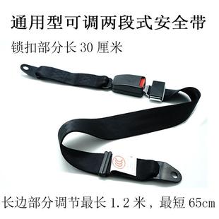 安全带客车校车座椅固定带游乐园设施保险带绑带 汽车可调节两点式
