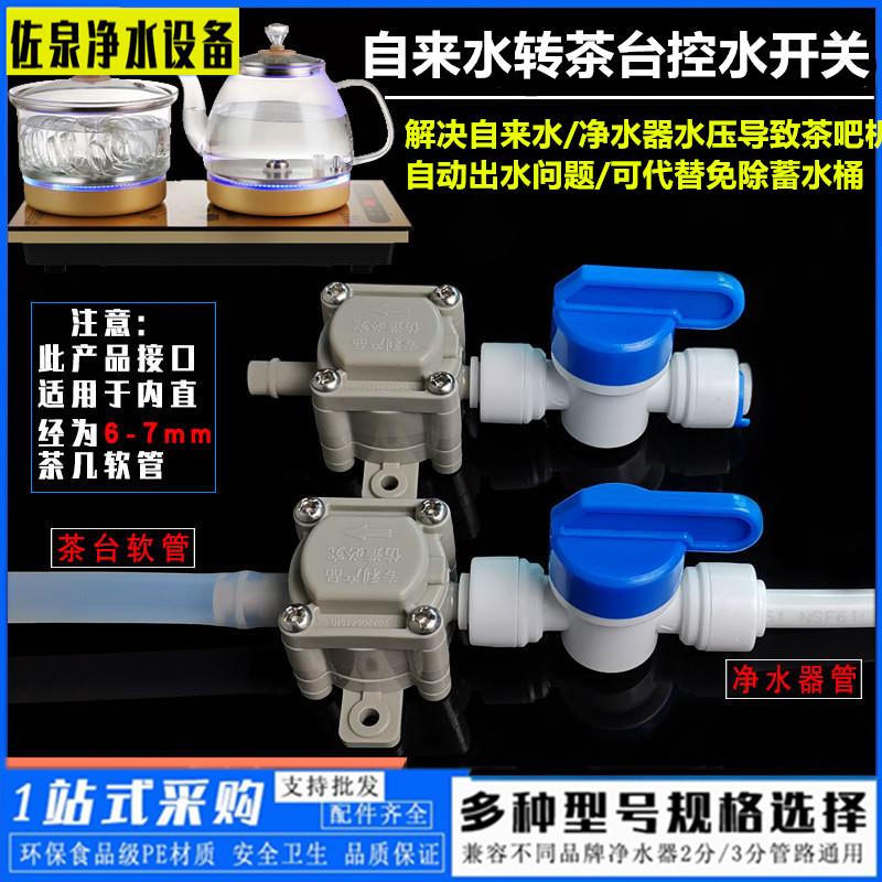 净水器连接茶台烧水壶自动上水器转接头配件饮水机2分抽水负压阀