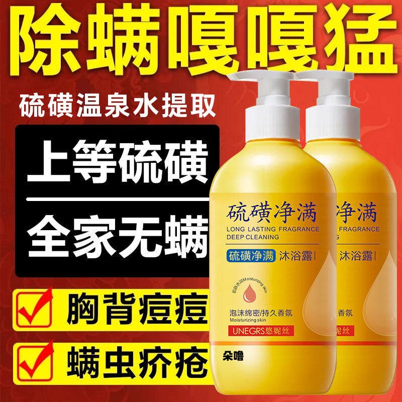 特级硫磺洗头洗脸洗澡三合一
