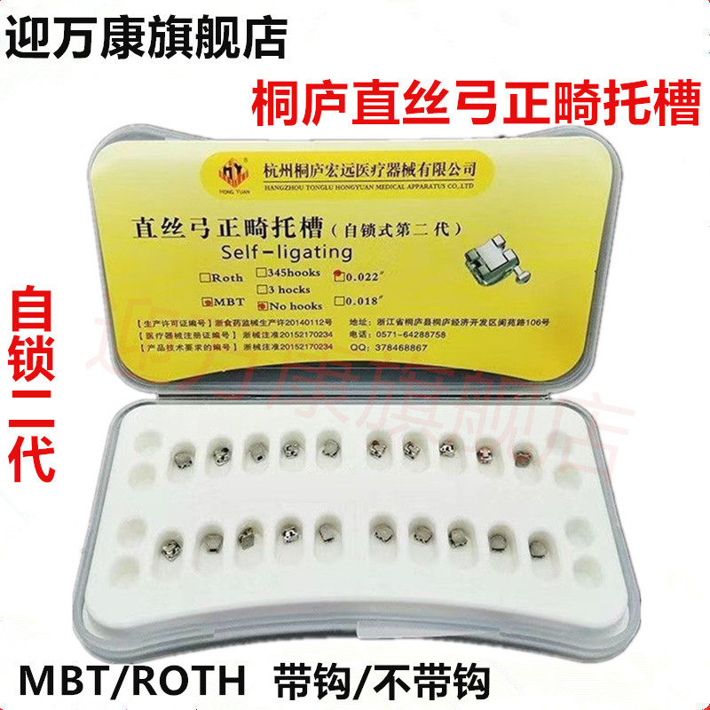 牙科自锁金属托槽正畸杭州桐庐直丝网底自锁托槽MBT口腔耗材矫正