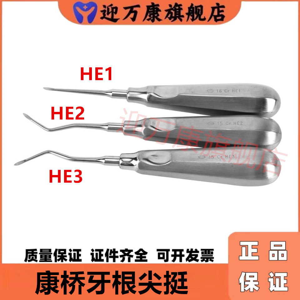 牙科材料上海康桥牙根尖挺 不锈钢牙根尖挺 直弯根尖挺正品