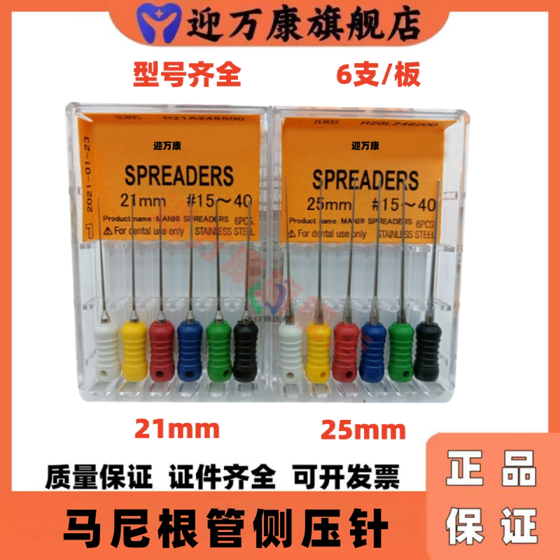 进口马尼牙科根管侧压加压器