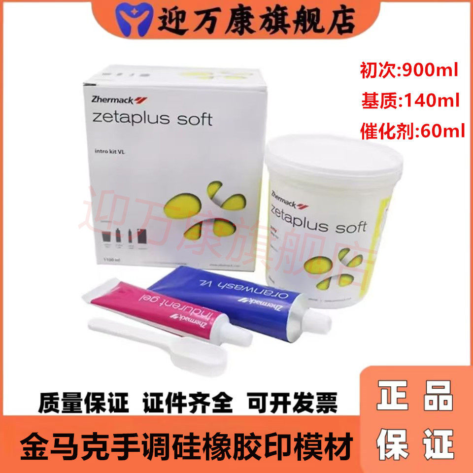 牙科材料齿科金马克硅橡胶 意大利金马克手调硅橡胶 印模材金玛克