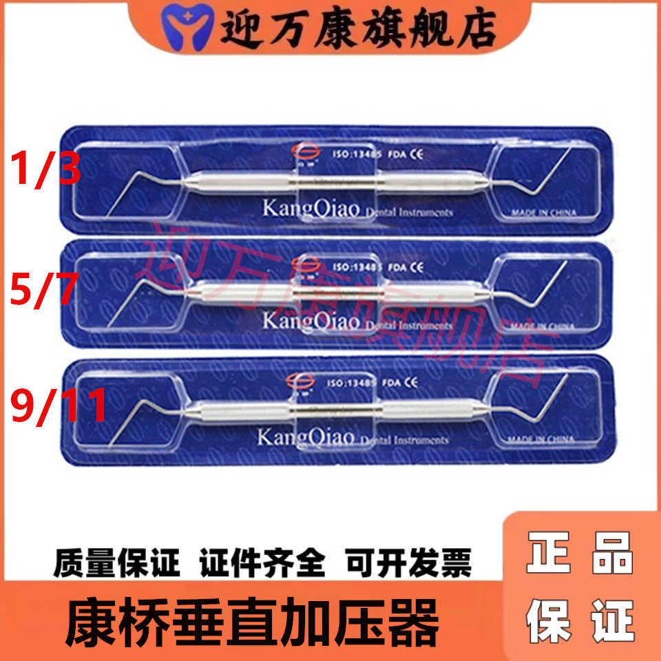 牙科上海康桥 树脂充填器 垂直加压器 根管充填 口神牌垂直加压器