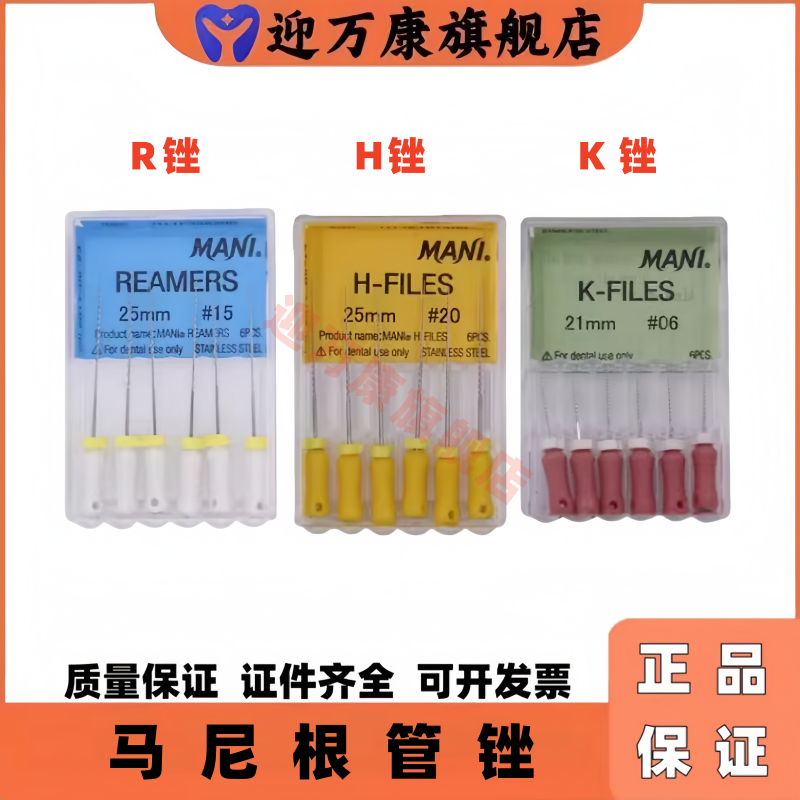 马尼不锈钢牙科根管锉