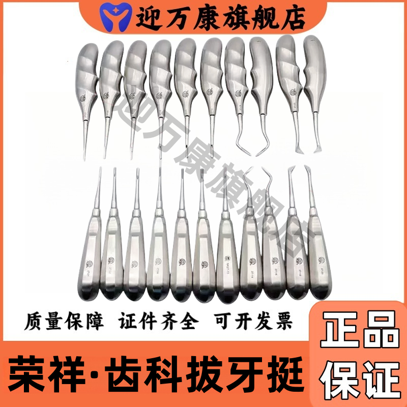 牙科材料荣祥尼康拔牙挺子微创不锈钢丁字根尖弯直三角开冠挺