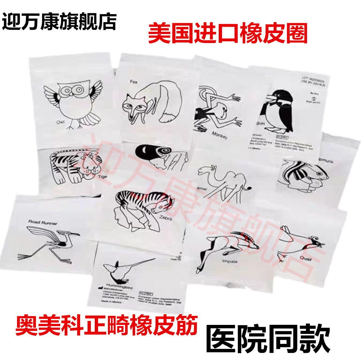 进口正畸皮筋牙齿矫正橡皮筋钢丝牙套皮筋圈牵引器兔子动物橡皮圈