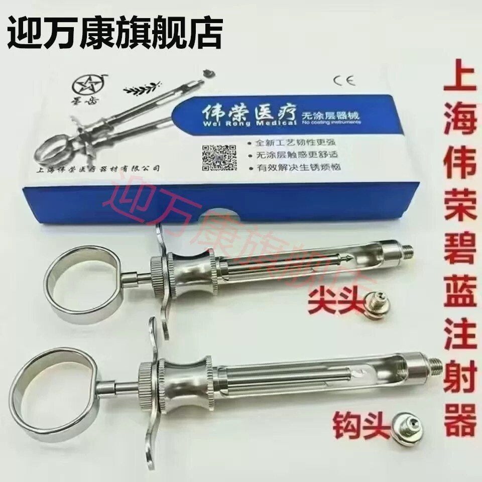 牙科伟荣不锈钢注射器