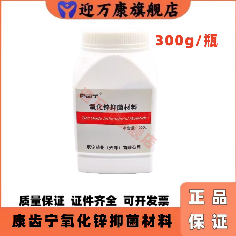 牙科材料丹东康佑宁氧化锌