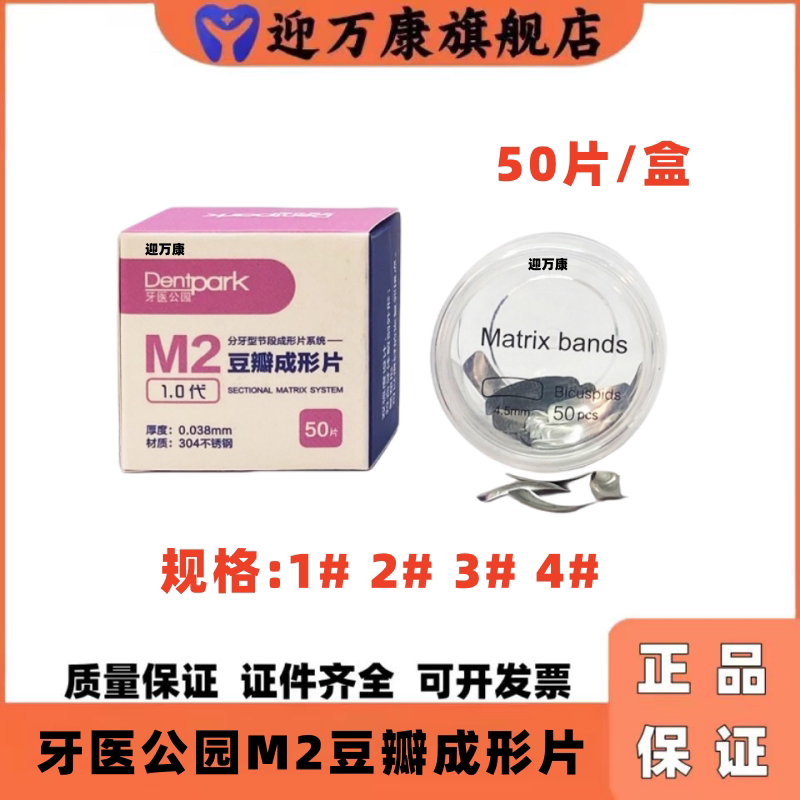 牙科M2不锈钢豆瓣成型片套装