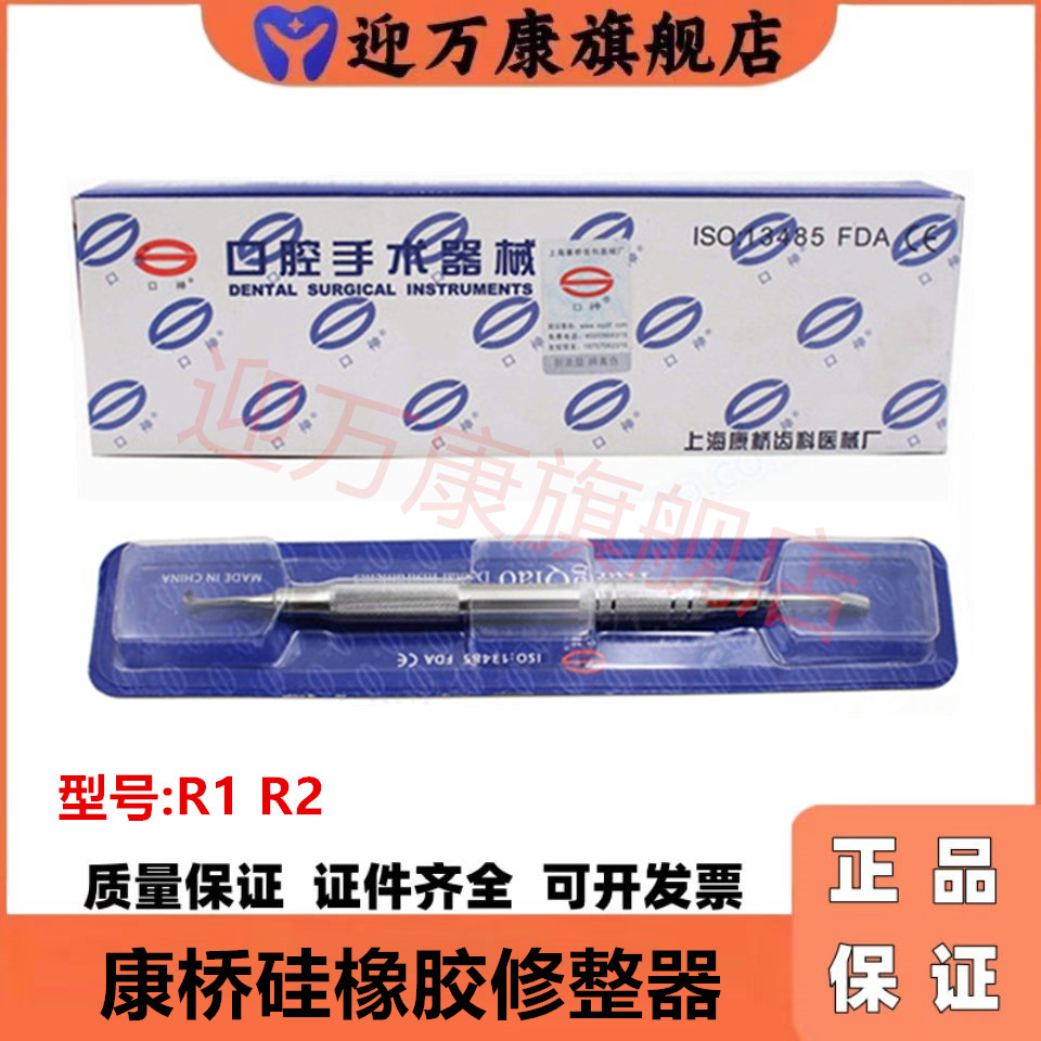 康桥硅橡胶修整器 牙科硅橡胶修形器 修形刀沙僧仗印模材修型器