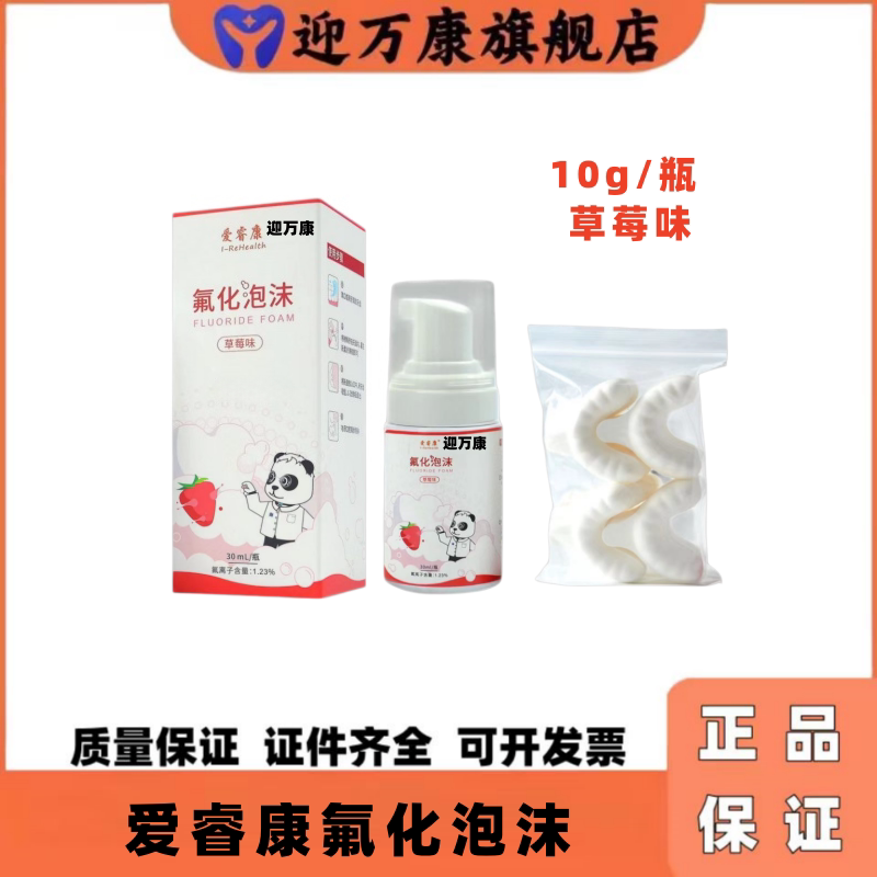 爱睿康氟化泡沫涂氟剂正畸护齿