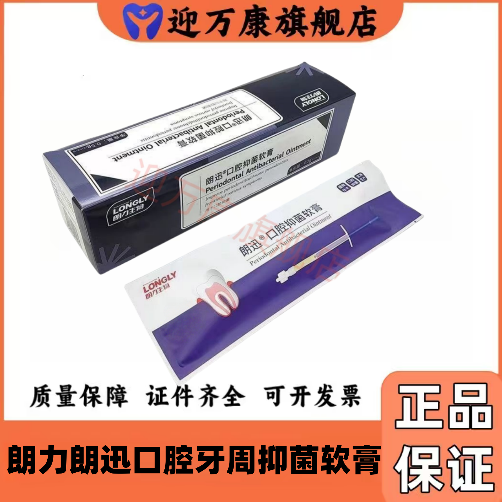 牙科朗力朗迅口腔抑菌软膏观雅牙周抑菌凝胶抑菌护理软膏 牙周康