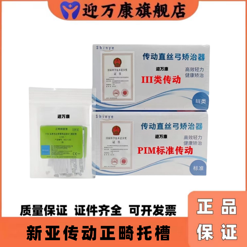 迎万康正畸网底直丝弓托槽