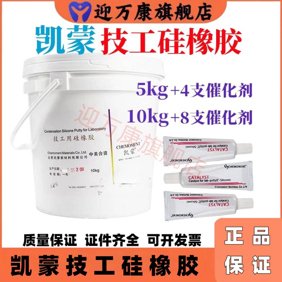 凯蒙技工硅橡胶缩聚注塑全口活动义齿模型复制牙科包埋技工硅橡胶