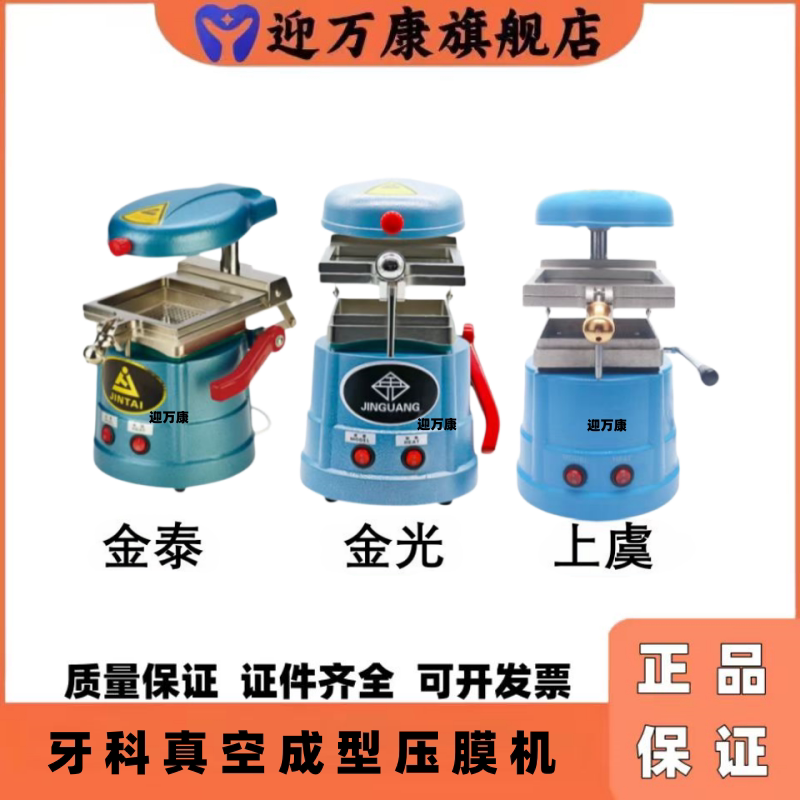 金泰正畸保持器真空手动压模机
