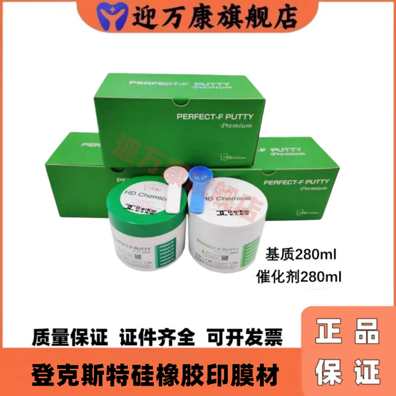 登克斯特硅橡胶印模材全口取模