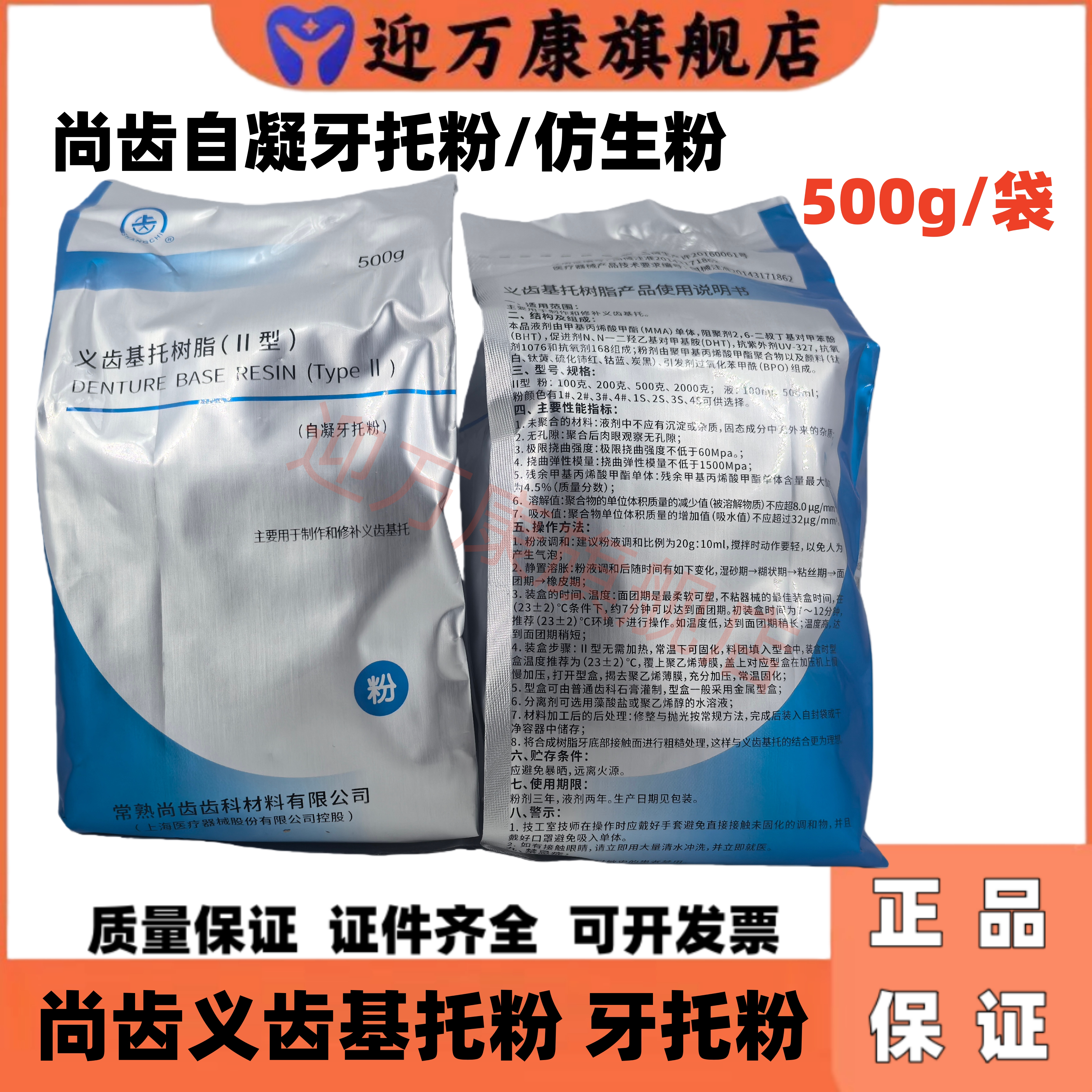 牙科尚齿上齿自凝牙托粉仿生粉
