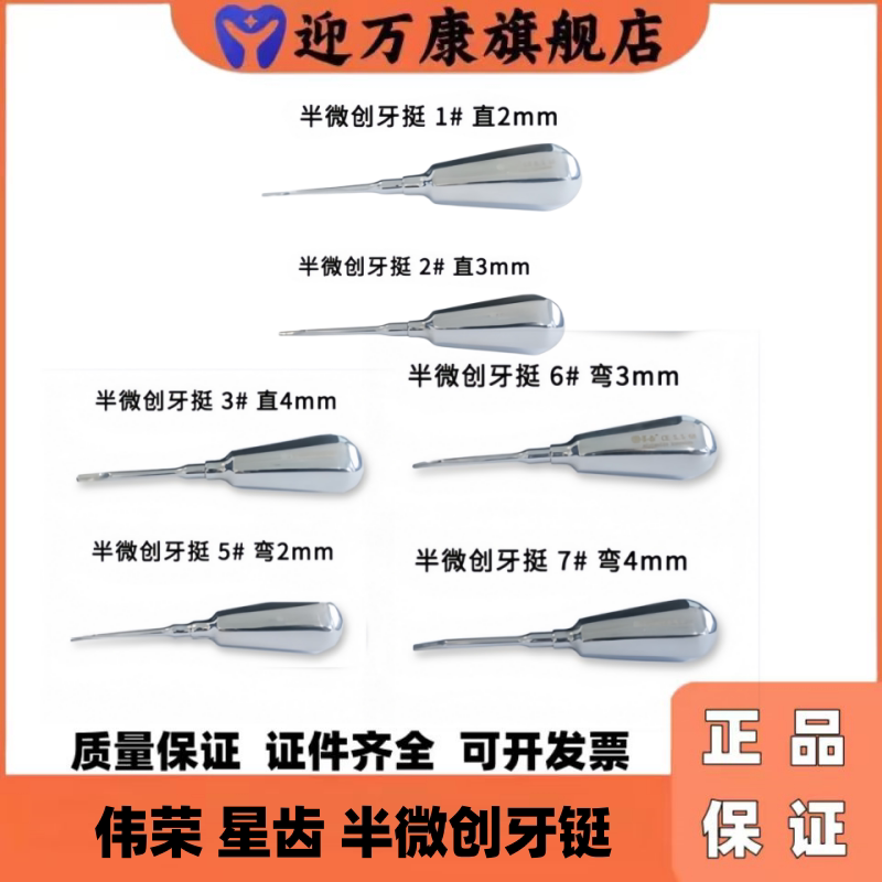 上海伟荣半微创不锈钢牙挺