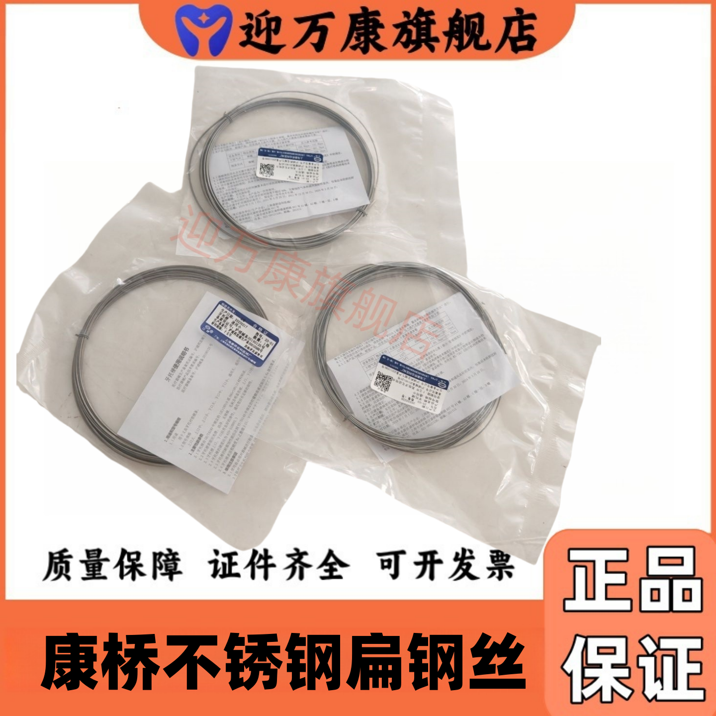 牙科康桥牙合支托扁钢丝 正畸矫正活动义齿 牙托梗牙用不锈钢圆丝